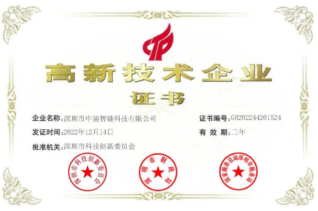 喜訊！中裝建設再添一家國家高新技術企業(yè)
